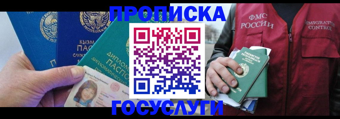 прописка поиск в Краснознаменске