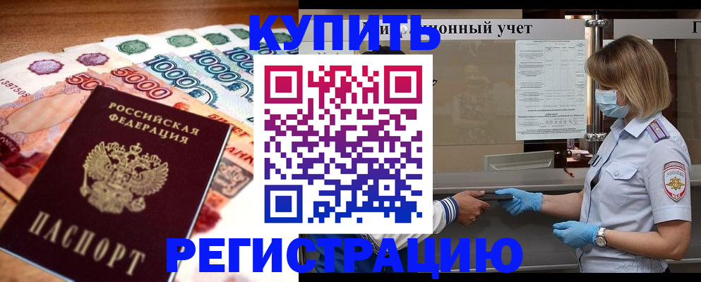 прописка от собственника в Краснознаменске