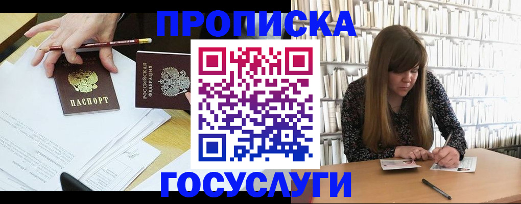 прописка паспорт в Краснознаменске