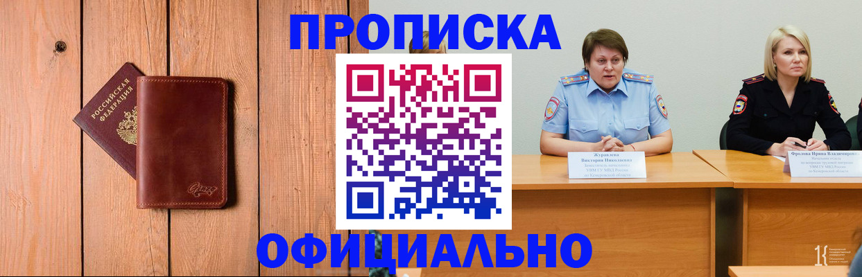 прописка для кредита в Краснознаменске