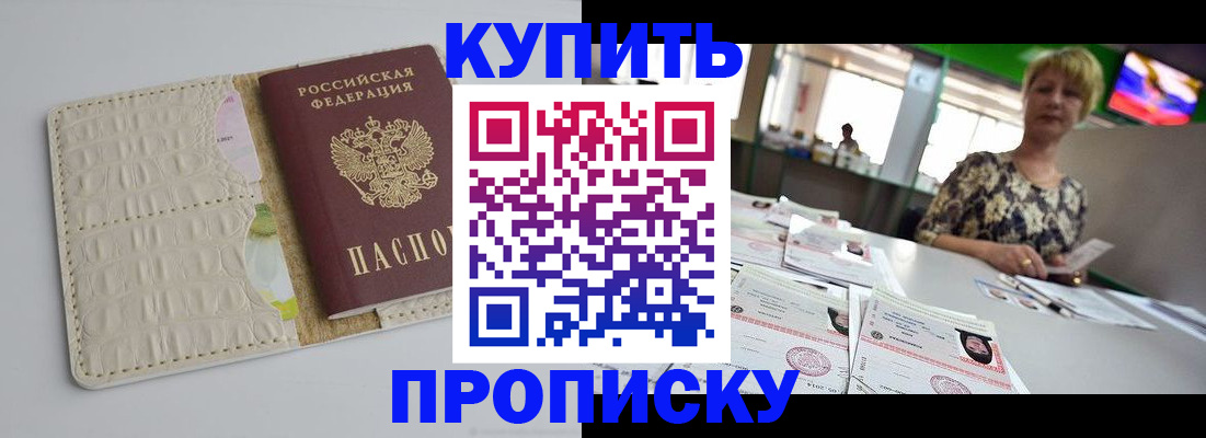 прописка штамп в Краснознаменске