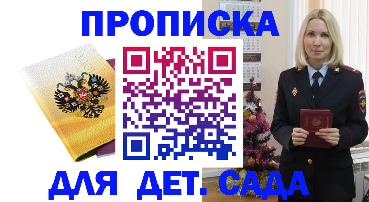 прописка регистрация в Краснознаменске